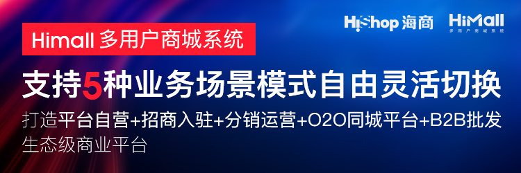 電商平臺系統