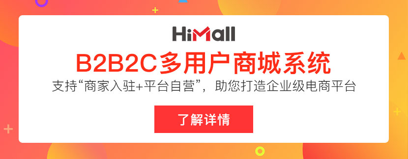 b2c商城系統