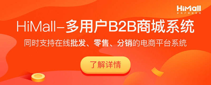 b2b2c商城系統(tǒng)